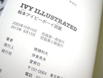 Amazon.co.jp: 絵本 アイビーボーイ図鑑 穂積和夫 VAN JAC